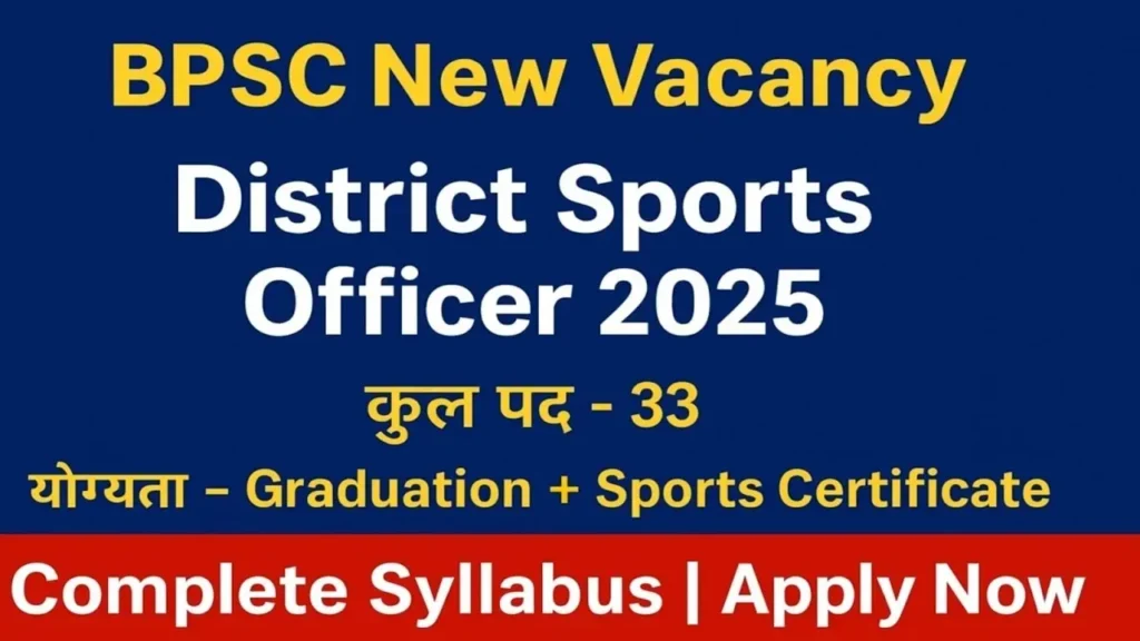 BPSC District Sports Officer (DSO) Bharti 2025 बीपीएससी जिला खेल अधिकारी भर्ती 2025 - sarkarinetwork.pro