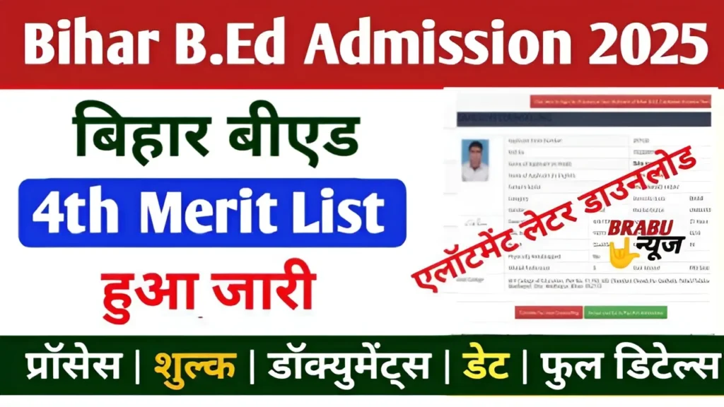 Bihar CET B.Ed 2025 4th Merit List (Counselling Round) बिहार B.Ed प्रवेश 2025 चौथी मेरिट सूची - sarkarinetwork.pro