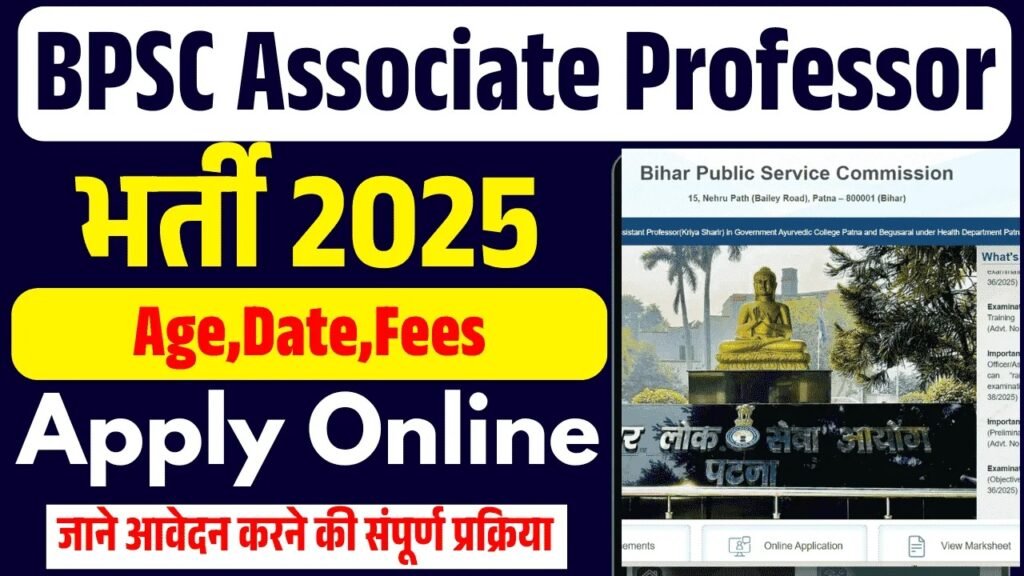BPSC Associate Professor Recruitment 2025 बीपीएससी एसोसिएट प्रोफेसर भर्ती 2025 (539 पद) - sarkarinetwork.pro