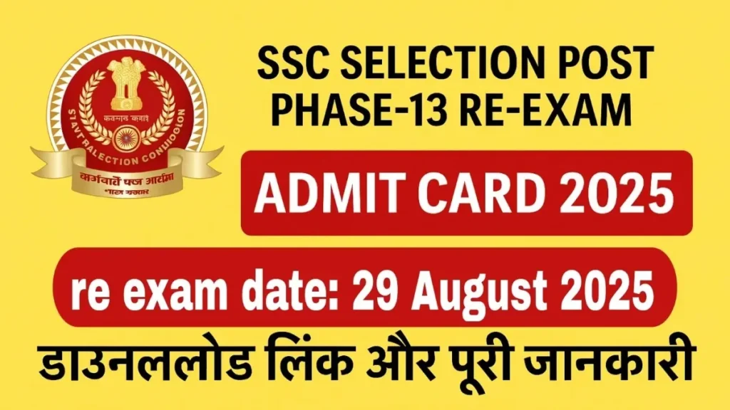SSC Selection Post Phase 13 Re-Exam Admit Card 2025 एसएससी सेलेक्शन पोस्ट फेज 13 री-एग्जाम एडमिट कार्ड 2025 - sarkarinetwork.pro