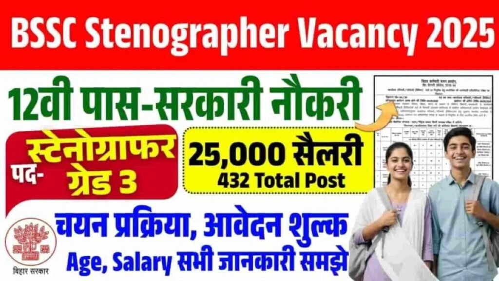 BSSC Stenographer Bharti 2025 बिहार स्टाफ चयन आयोग स्टेनोग्राफर भर्ती 2025 (432 रिक्तियां) - sarkarinetwork.pro