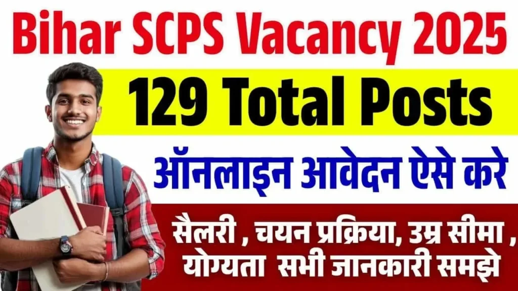 Bihar SCPS Bharti 2025 बिहार एससीपीएस भर्ती 2025 (129 पद) - sarkarinetwork.pro