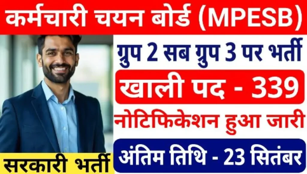 MPESB Group-2 Sub-Group-3 Bharti 2025 एमपीईएसबी ग्रुप-2 सब-ग्रुप-3 भर्ती 2025 - sarkarinetwork.pro