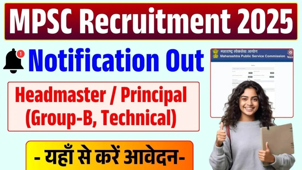 MPSC Bharti 2025 महाराष्ट्र लोक सेवा आयोग भर्ती - sarkarinetwork.pro