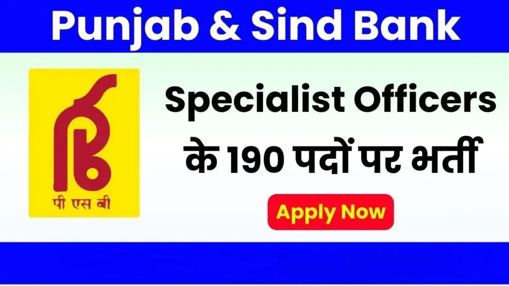 Punjab and Sind Bank Specialist Officer Bharti 2025 पंजाब एंड सिंध बैंक स्पेशलिस्ट ऑफिसर भर्ती 2025 - sarkarinetwork.pro