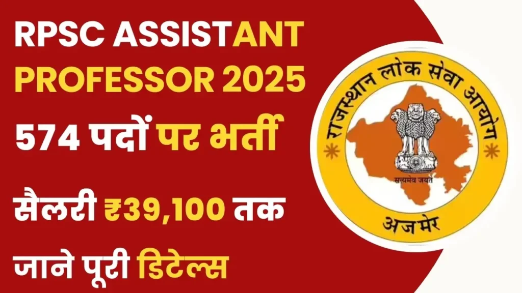RPSC Assistant Professor Recruitment 2025 आरपीएससी सहायक प्रोफेसर भर्ती 2025 - sarkarinetwork.pro