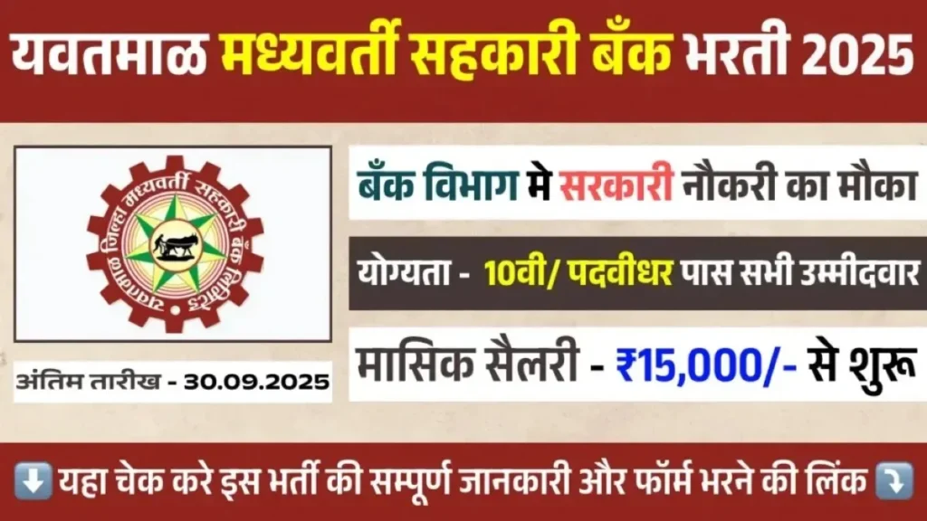 YDCC Bank Bharti 2025 (133 Junior Clerk और Assistant Staff पद) - sarkarinetwork.pro
